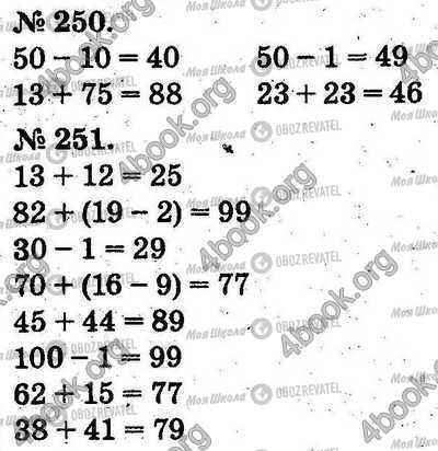 ГДЗ Математика 2 клас сторінка 250-251
